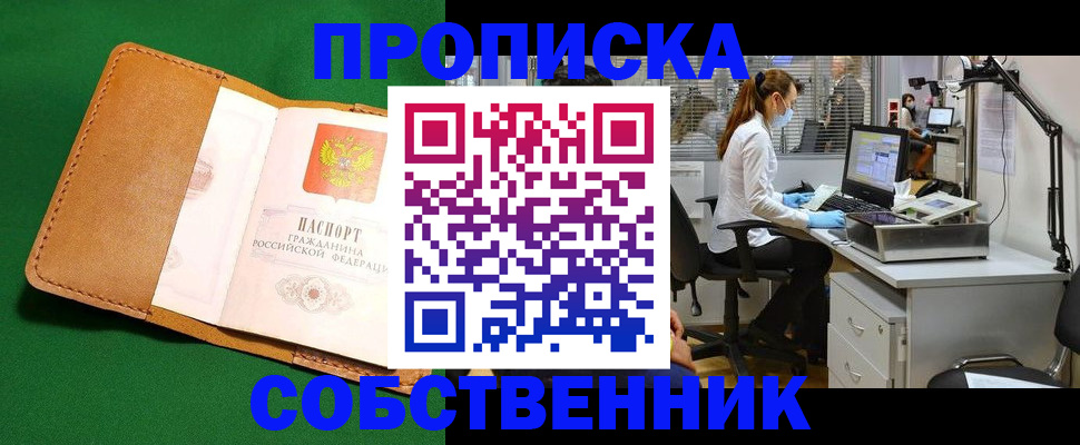 прописка регистрация в Могочи