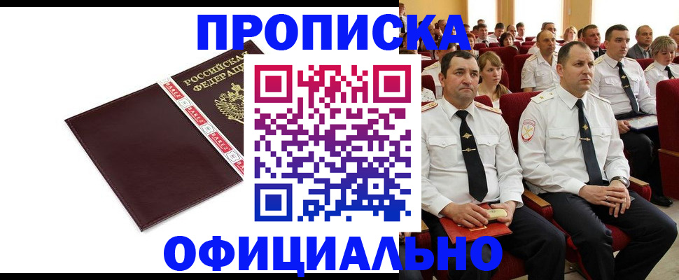 прописка для работы в Могочи
